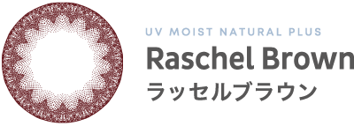 UV MOIST NATURAL PLUS Raschel Brown ラッセルブラウン