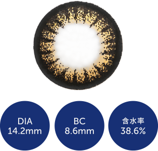 DIA14.2mm BC8.6mm 含水率38.6%