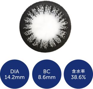 DIA14.2mm BC8.6mm 含水率38.6%